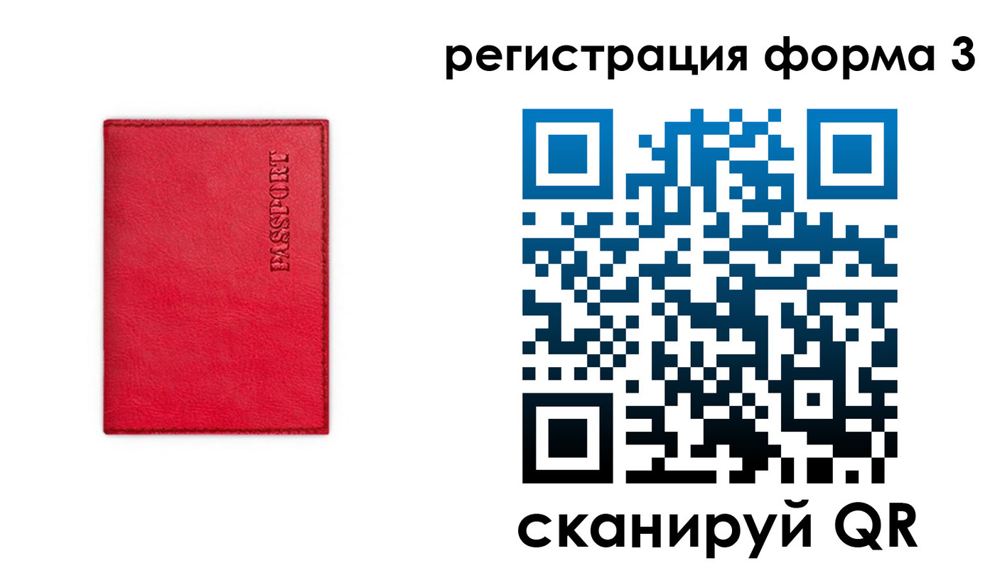 прописка для школы в Абакане