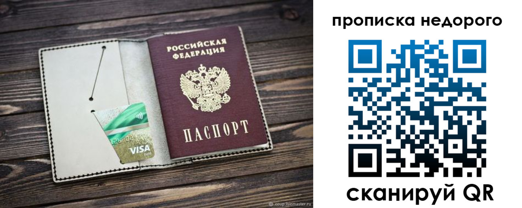 временная регистрация в Абакане
