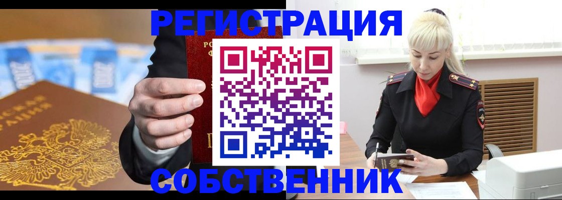 временная регистрация для всех в Абакане