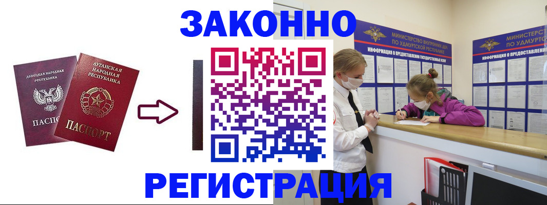 прописка для работы в Абакане