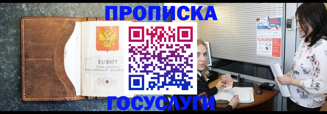 временная регистрация для всех в Абакане